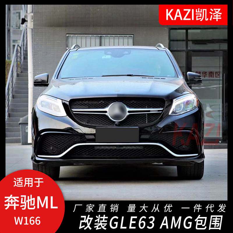 适用于奔驰ML350 450老款改装新款GLE6包围AM-G前杠大灯尾灯