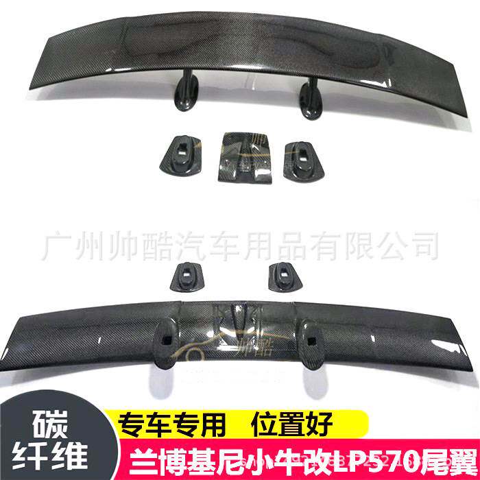 适用于兰博小牛 LP550 560 570碳纤维尾翼 改装DMC款定风翼扰流板