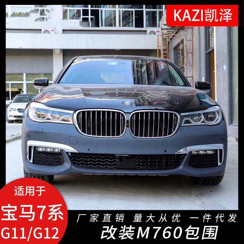 适用于16新款宝马7系G11/G12 730i740li改装M760li包围m-tech前杠