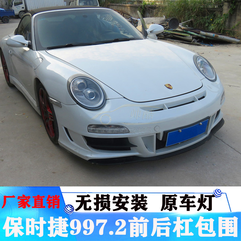 适用保时捷997包围改装Pr