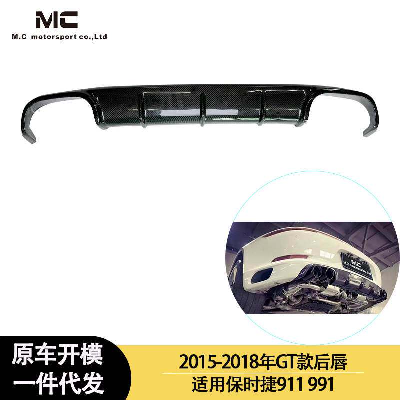 适用2015-2018年之间的保时捷911 991 GT款碳纤维后唇 后扰流板
