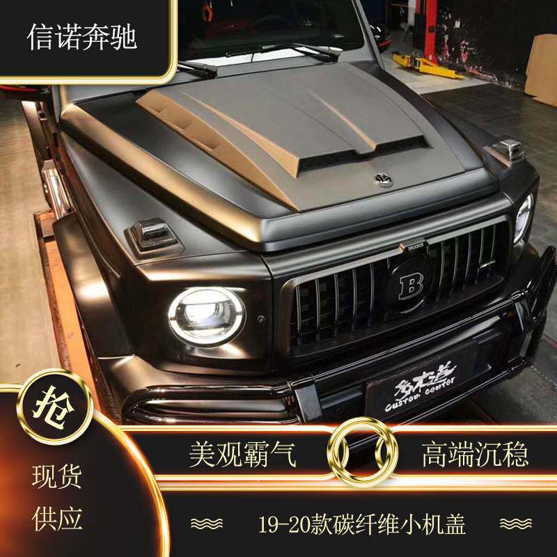 适用新款奔驰G级G550G63G500改装巴博斯碳纤机盖 巴博斯小机盖