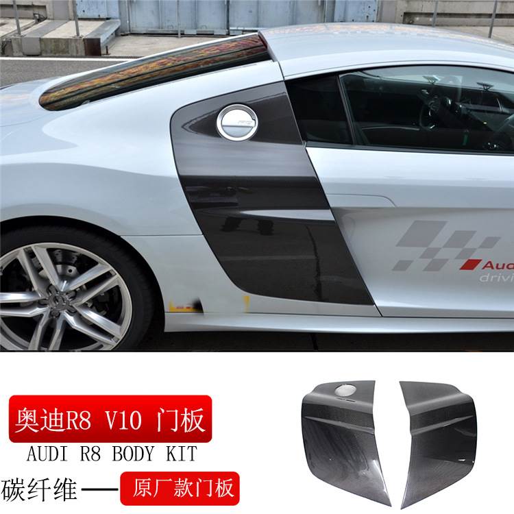 适用AUDI奥迪R8门板R8碳纤门板改装R8替换式门板碳纤改装R8改包围