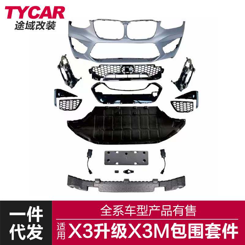 适用于宝马X3X4G01G02改装X3MX4M包围套件前杠后杠四出尾喉雾灯罩