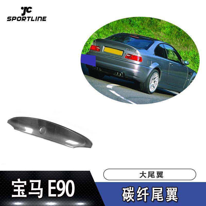 适用于宝马E90改装汽车尾翼碳纤维CSL款碳纤维上扰流定风翼
