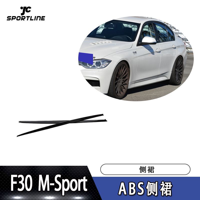 适用于F30M-Sport车装AB
