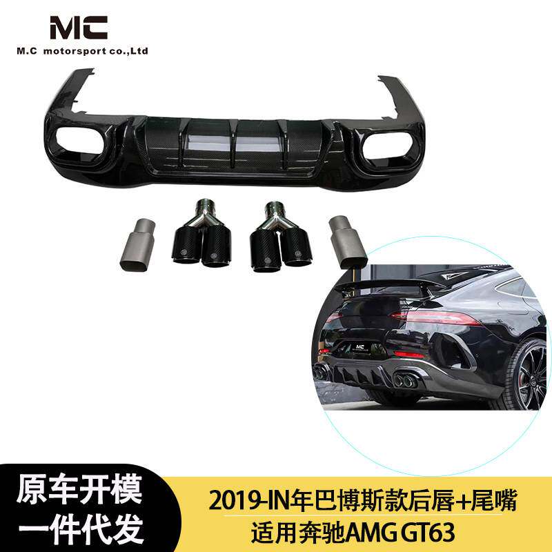 适用2019-IN年之间的奔驰 AMG GT63 巴博斯款碳纤维后唇+尾唇 尾