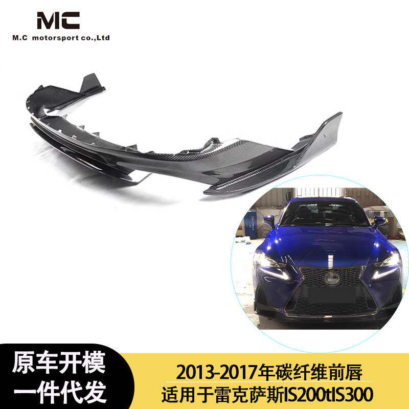 适用于2013-2017年之间的雷克萨斯IS200t IS300碳纤维前唇 前铲