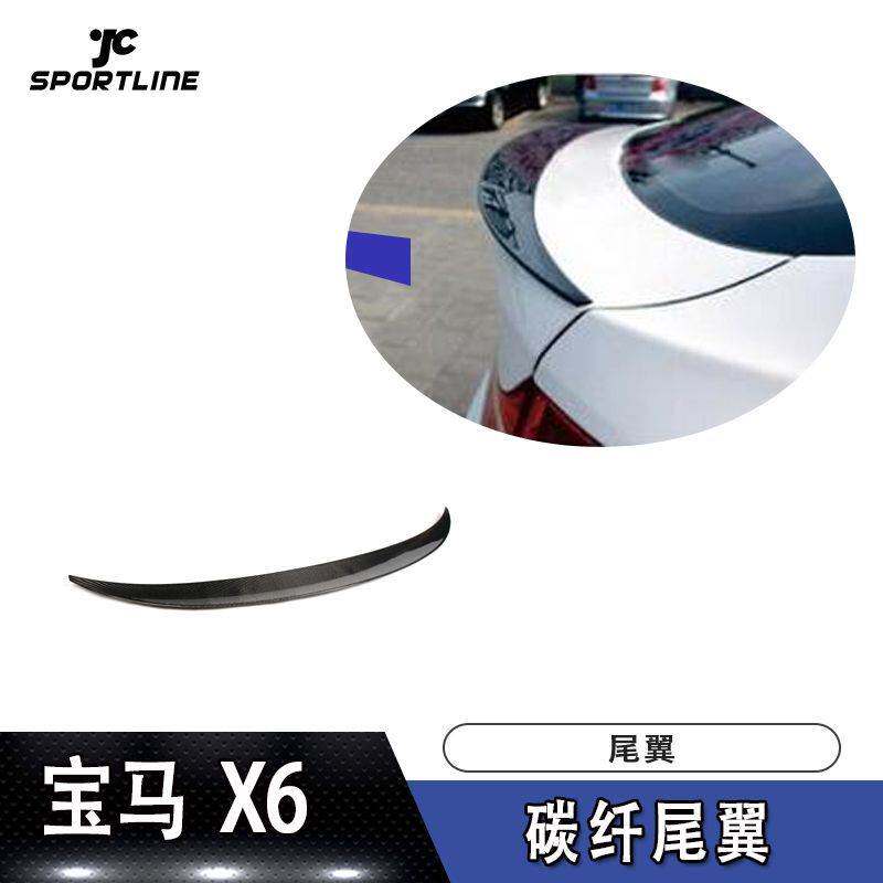 适用于宝 马上扰流定风翼X6 Performance款碳纤维尾翼汽车尾翼