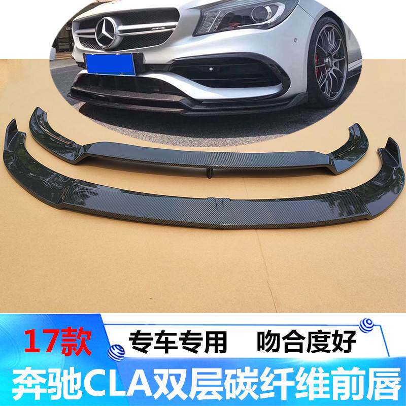 适用奔驰CLA碳纤维前唇改装W117前杠前铲CLA45碳纤前下巴汽车包围