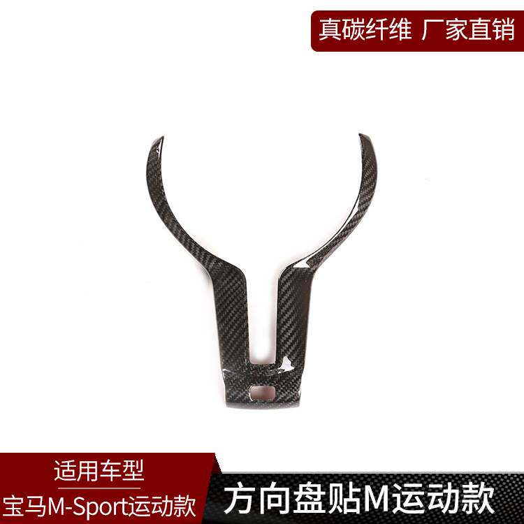 适用于宝马3系4系X3X4X5X6F30M-Sport运动款 真碳纤维 方向盘装饰