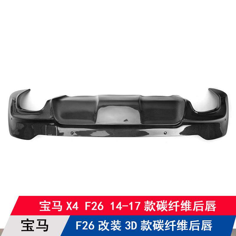 适用宝马X4系F26改装真碳纤维3D款后唇14-17款后扰流板后杠包围