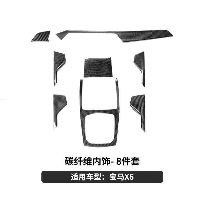 适用于宝马新X6 G06碳纤维内饰中控仪表台 排档面板 内车门内饰条