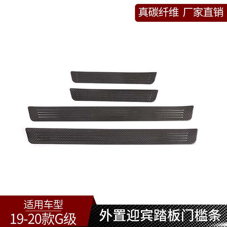 塔瑞斯 适用于奔弛G级 真碳纤维 外置门槛条迎宾踏板外饰改装用品