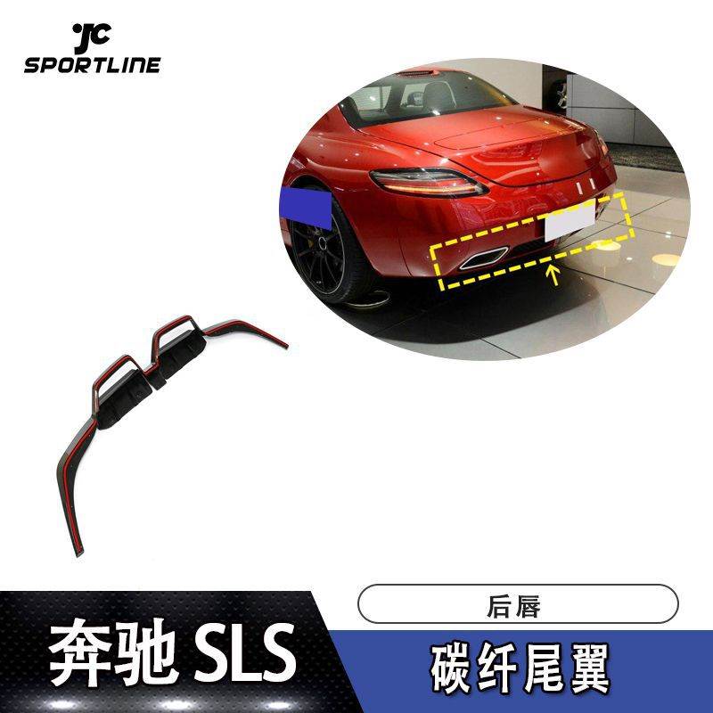 适用于10-13年款奔驰SLS AMG三段式碳纤后唇碳后扰流改装件