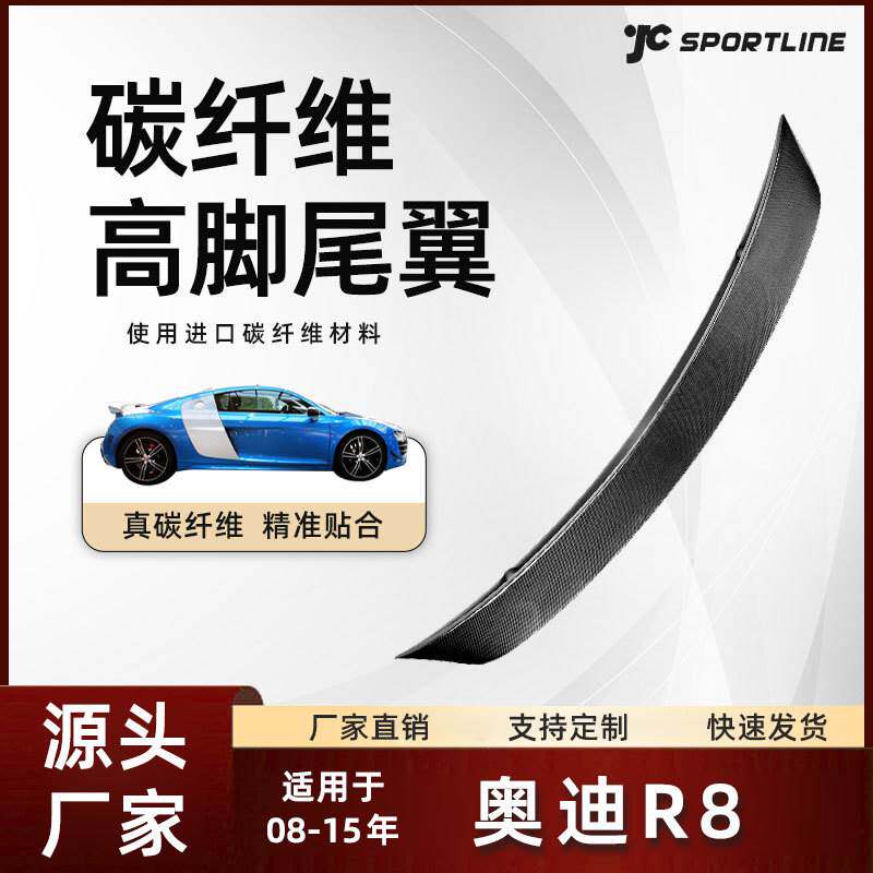 适用于08-15款奥迪R8碳纤维扰流翼改装件 奥迪R8 V8/V10高脚尾翼