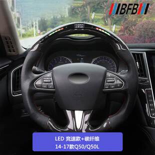 适用于英菲尼迪Q50碳纤维方向盘改装 Q50运动款方向盘带LED显速器