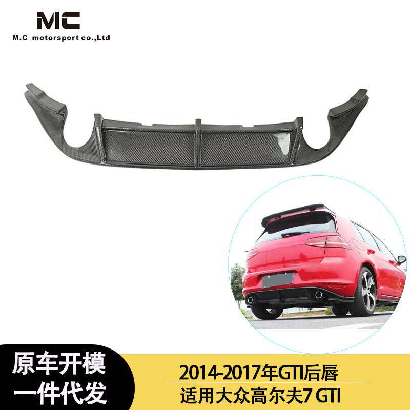 适用2014-2017年之间的大众高尔夫 7 GTI后唇 碳纤维尾唇后扰流板