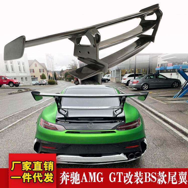 适用于奔驰AMG GT尾翼GTC GTS GTR GTR PRO定尾翼碳纤维尾翼 扰流