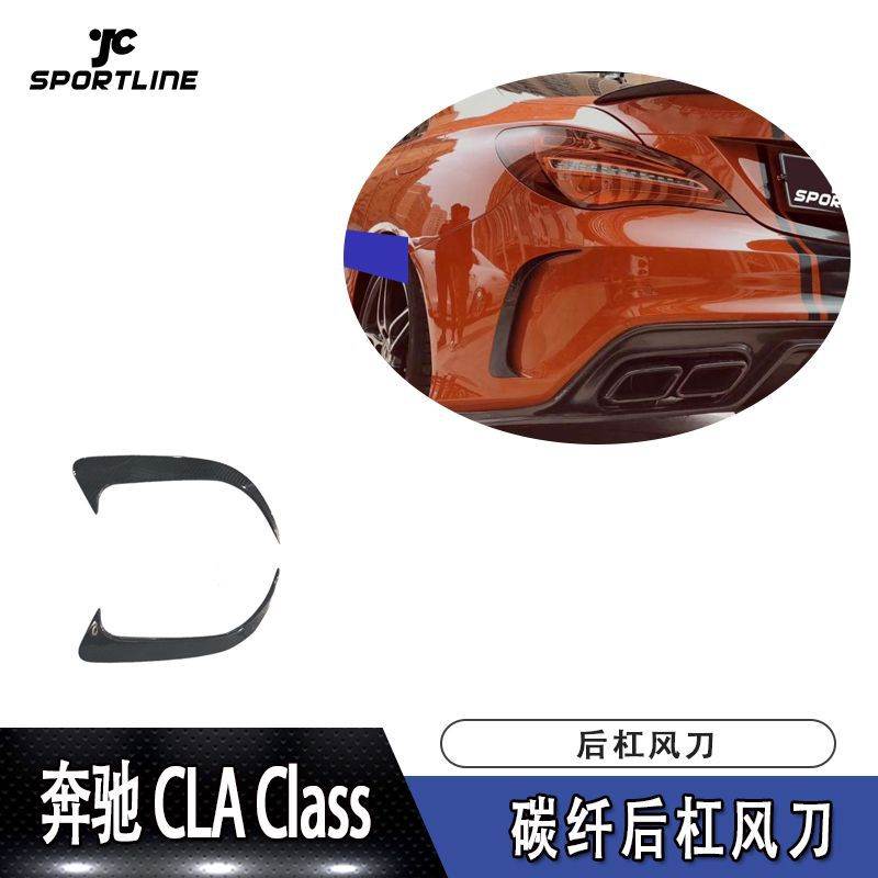 适用于奔驰C117 CLA250 260 CLA45 后杠风刀