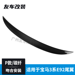 碳纤维尾翼MP款 P款 后扰流板 E92改装 工厂直销适用于宝马3系双门