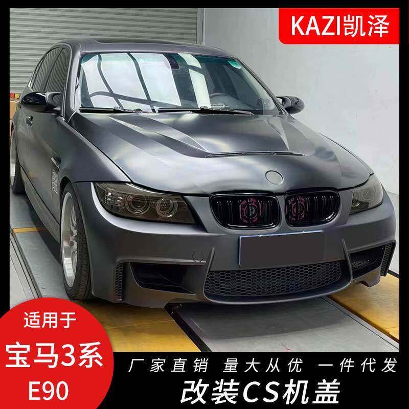 适用于09-12款宝马3系E90后期改装CS铁机盖引擎盖E90 LCI机盖改装