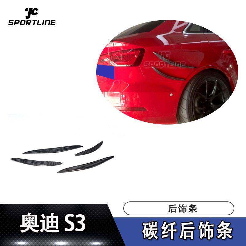 适用于A3 S3车装碳纤维风刀后饰条后杠防撞条改装小刀锋4件套饰件