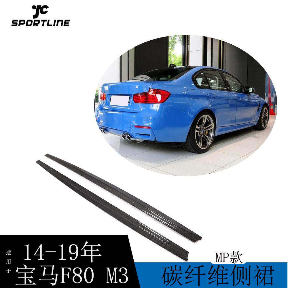 适用于14-19年宝马3系F80M3汽车改装P款碳纤维侧裙侧扰流板2件套
