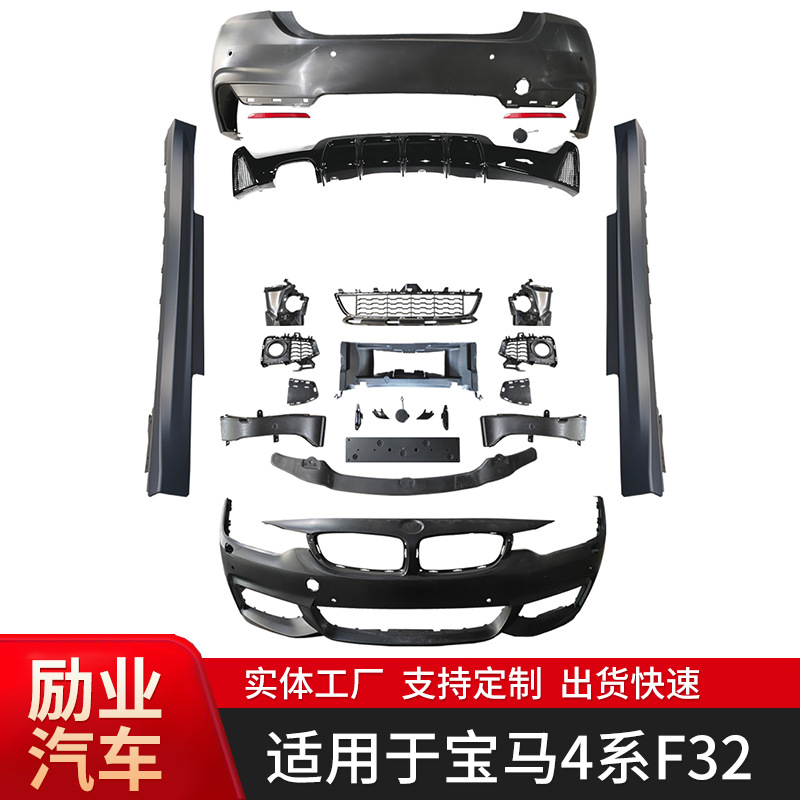 适用于宝马4系F32列包围改