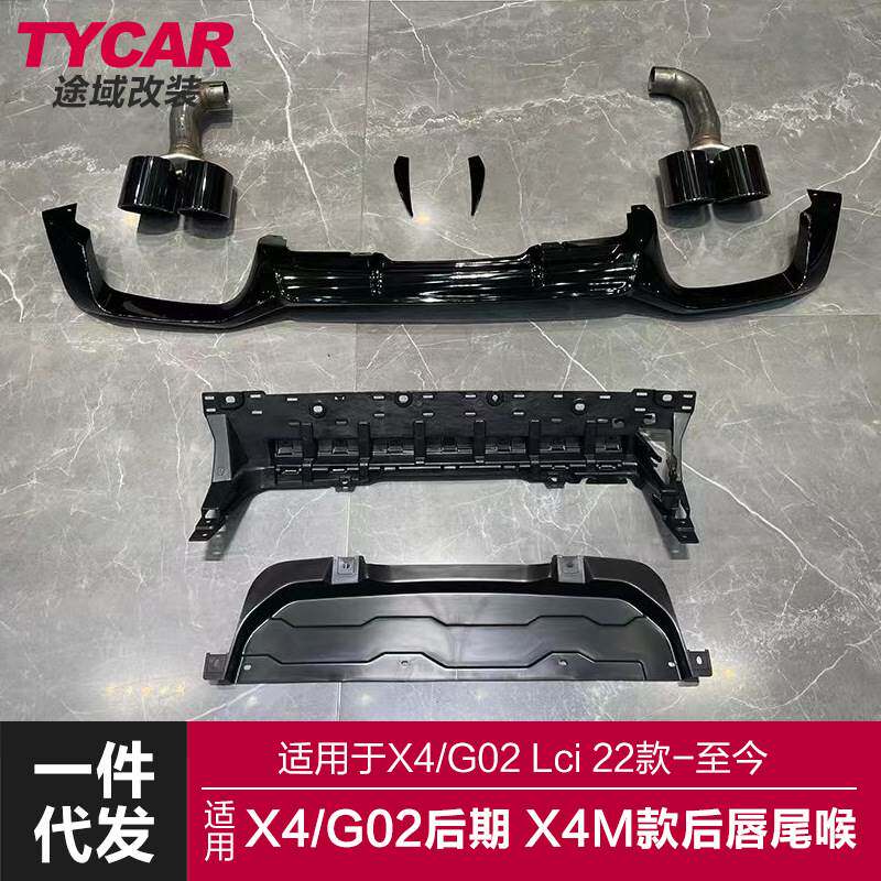 适用于22款宝马X4后唇G02Lci改装X4M尾唇亮黑色后扰流板四出尾喉