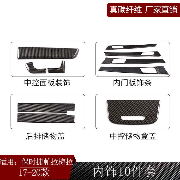 适用保时捷panamera真碳纤维帕拉梅拉车内门板装饰内饰改装十件套