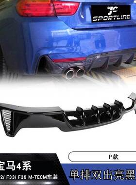 适用于14-18年宝马4系F32/ F33/ F36 M-TECM P款单排双出亮黑后唇
