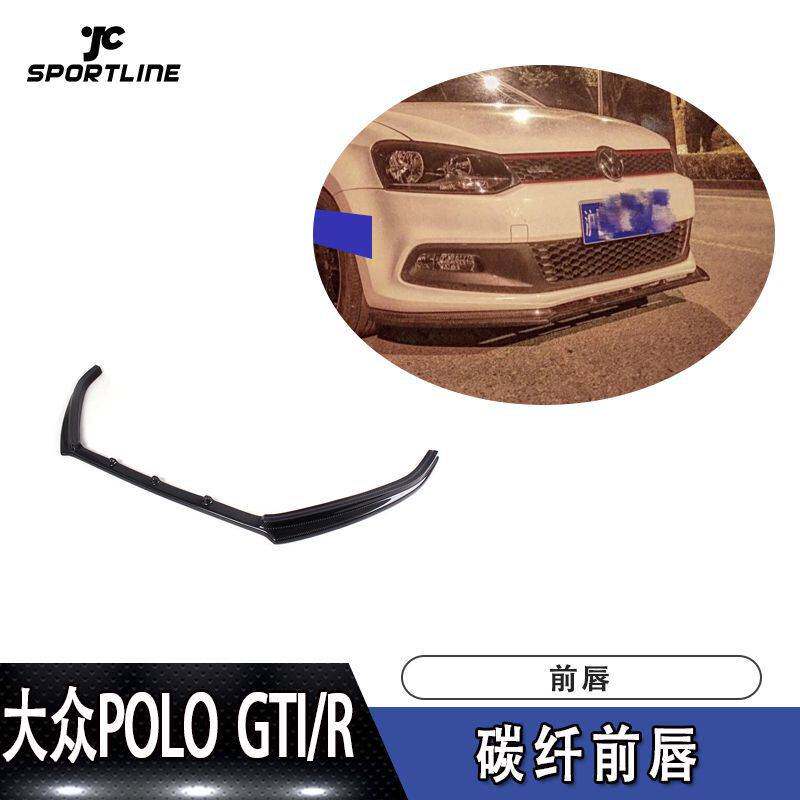适用于大众POLO前唇防撞条GTI R装碳纤维前唇改装前铲