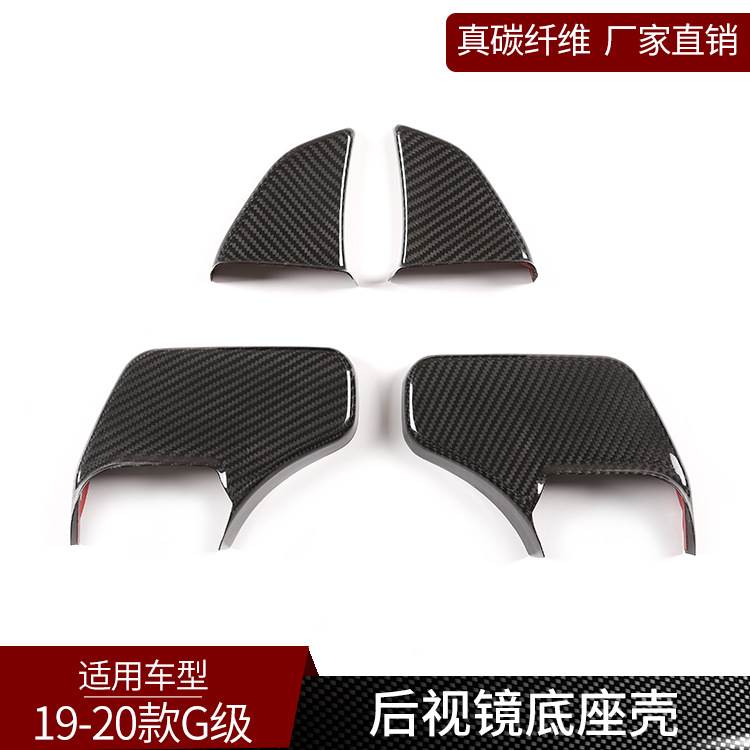 适用于奔弛G级 真碳纤维 后视镜底座装饰框面板内饰外饰汽车用品