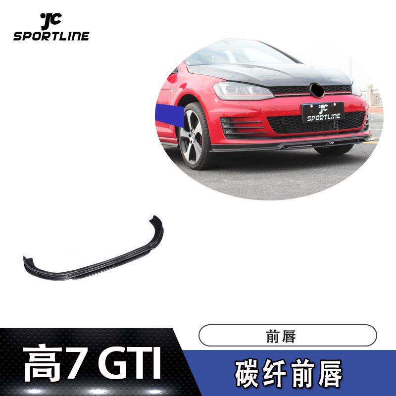 适用于大众高尔夫7GTI碳纤前唇 汽车包围配件前铲扰流板