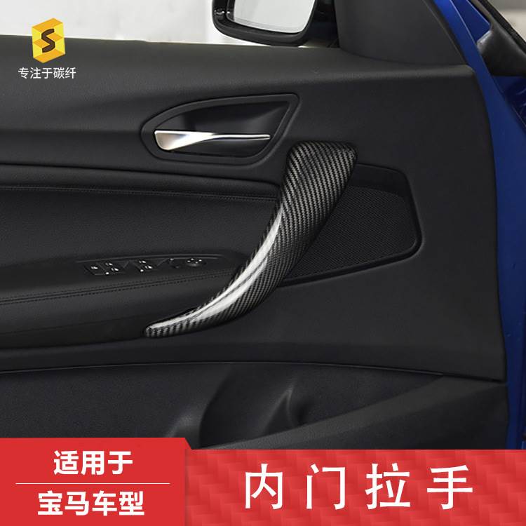 莎莎碳纤适用于宝马1系F20 2系F87M2内门拉手内饰碳纤维改装件
