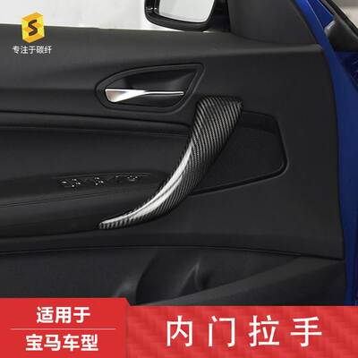 莎莎碳纤适用于宝马1系F20 2系F87M2内门拉手内饰碳纤维改装件