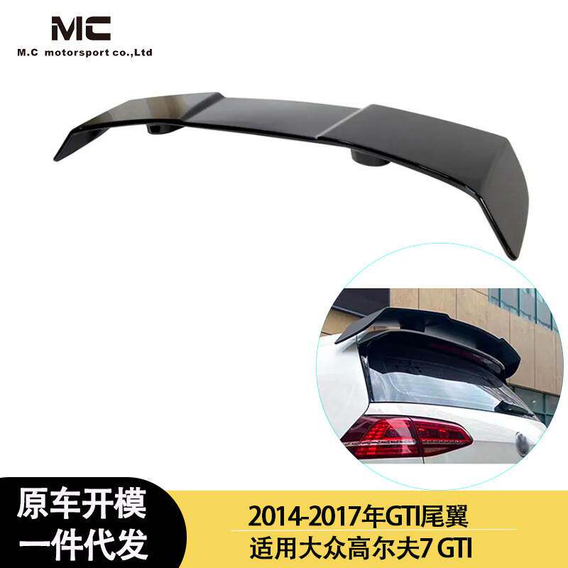 适用2014-2017年的大众 高尔夫7 GTI碳纤维尾翼定风翼后扰流板