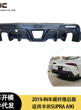 适用2019-IN年之间的丰田 A90 A91 Supra 碳纤维后唇 尾唇 后扰流