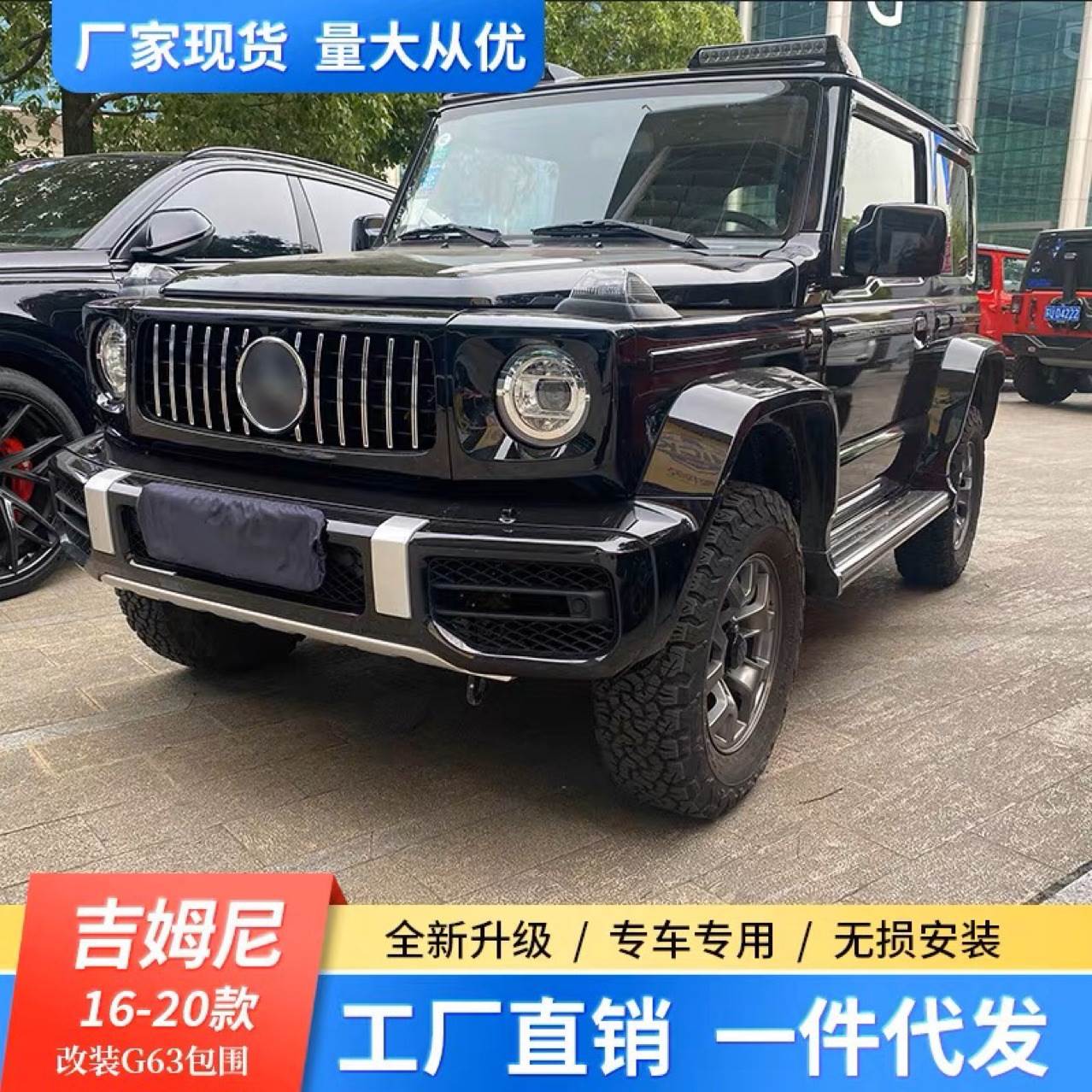 适用铃木吉姆尼改装大G包围 Jimny改装Amg包围改新款g63外观