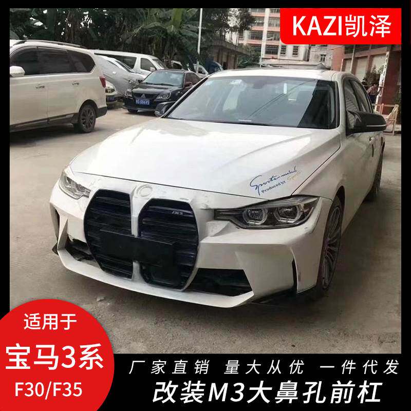 适用于宝马F30F35M套件3系改装新M3大鼻孔前杠中网包围F30老改新