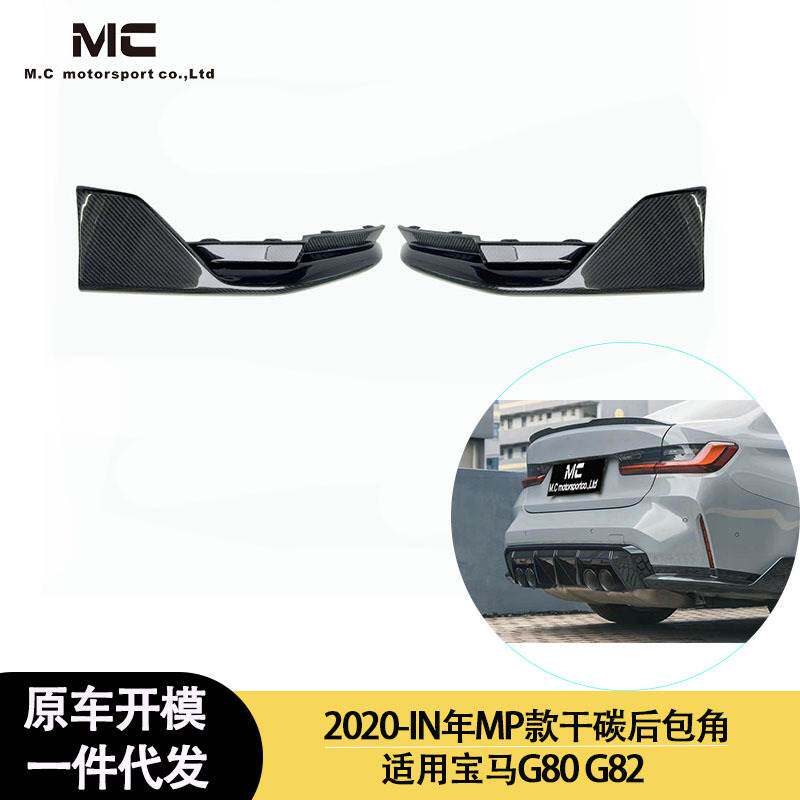 适用2020-IN年之间的宝马 M3 M4 G80 G82 V款干碳纤维后唇 尾唇