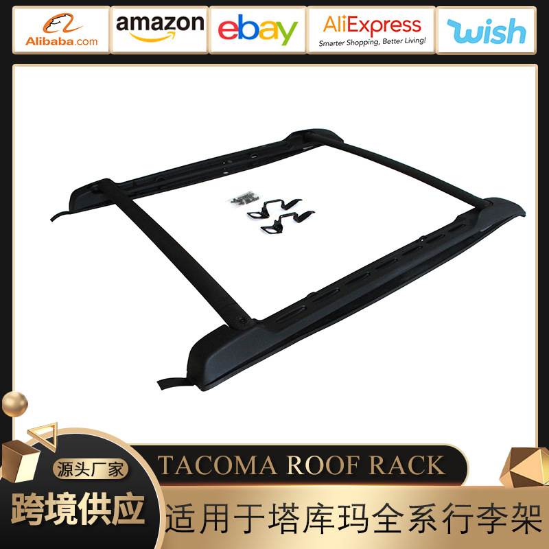 适用于丰田塔库玛行李架加装配件TACOMA UNIVERSAL ROOF RACK外贸