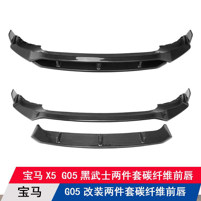 适用宝马X5黑武士G05运动版改装碳纤维前唇前扰流板前铲两件套杠