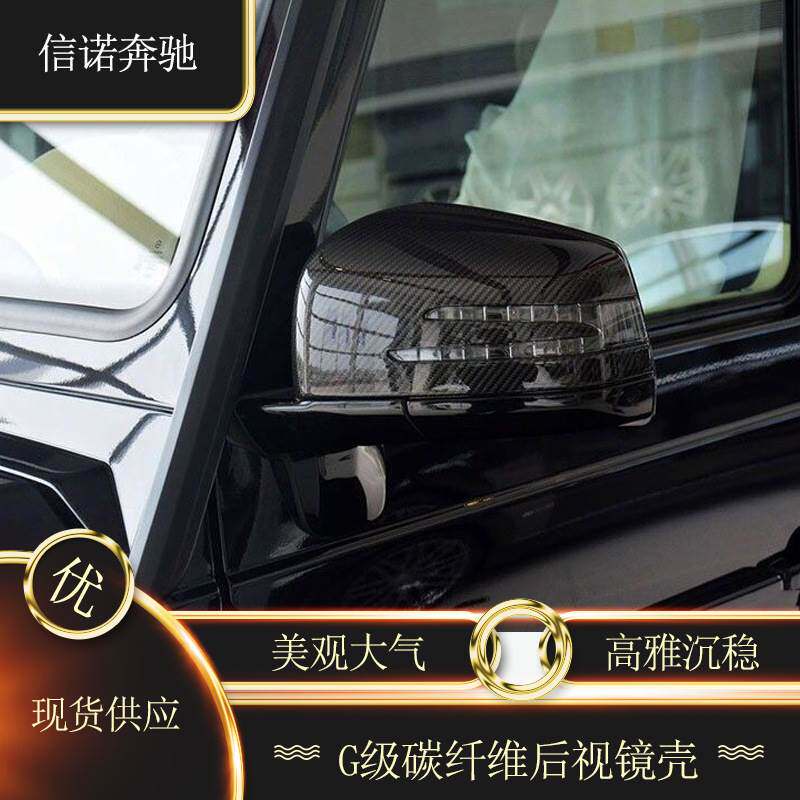 适用奔驰G级G500G350G55G63G65改装真碳纤维后视镜倒车镜外壳罩盖