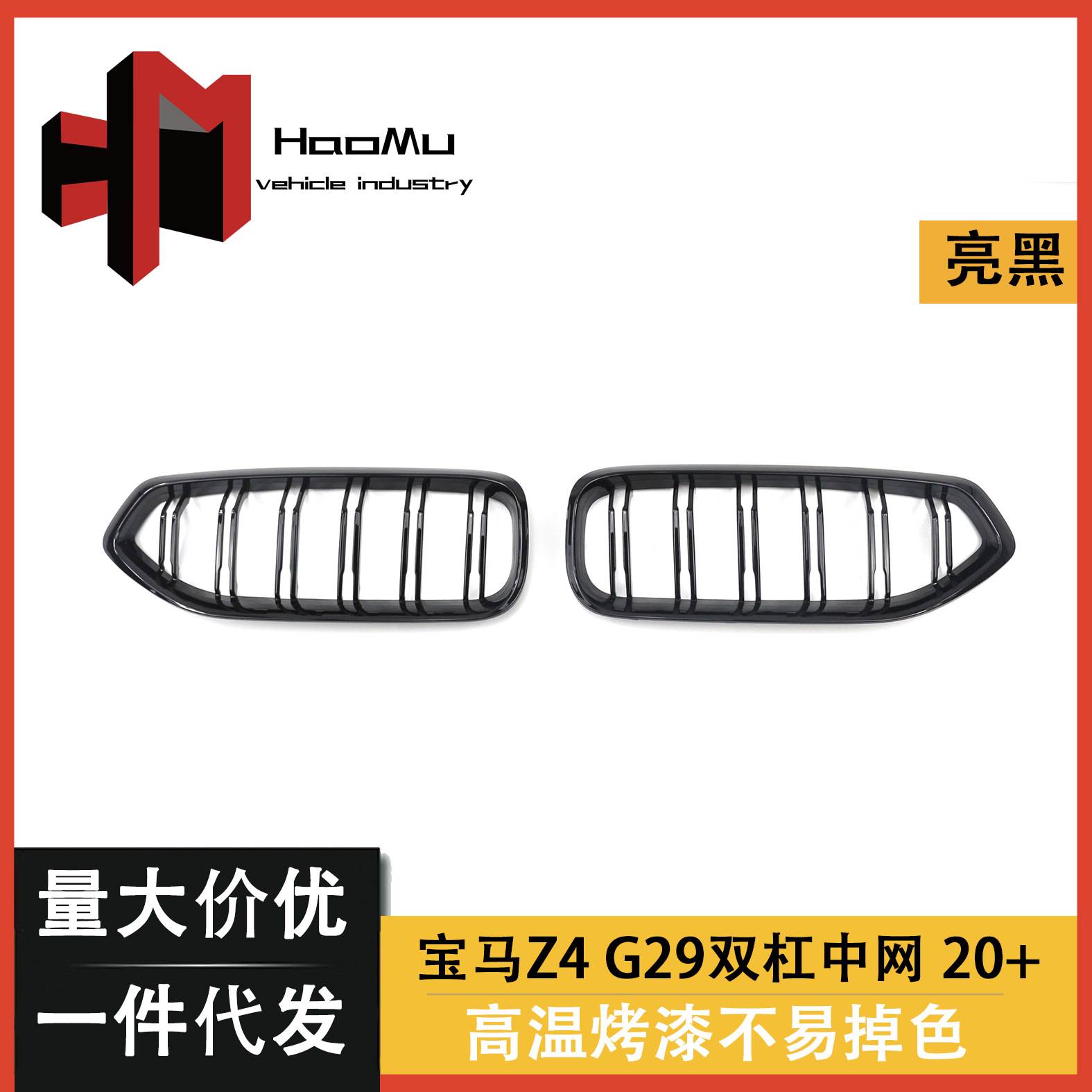 适用于新宝马Z4系G29改装双线款亮光黑宝马中网Z4前格栅汽车中网