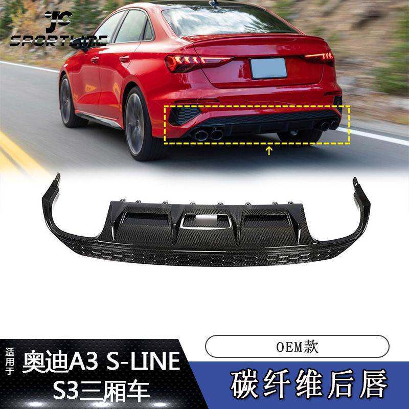 适用2021-2023款奥迪A3 S-LINE S3三厢汽车改装原厂款碳纤维后唇