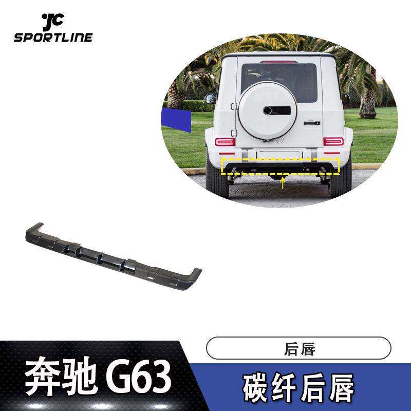 适用19-20年奔驰G63 碳纤贴片式后唇后扰流后保险杠改装配件