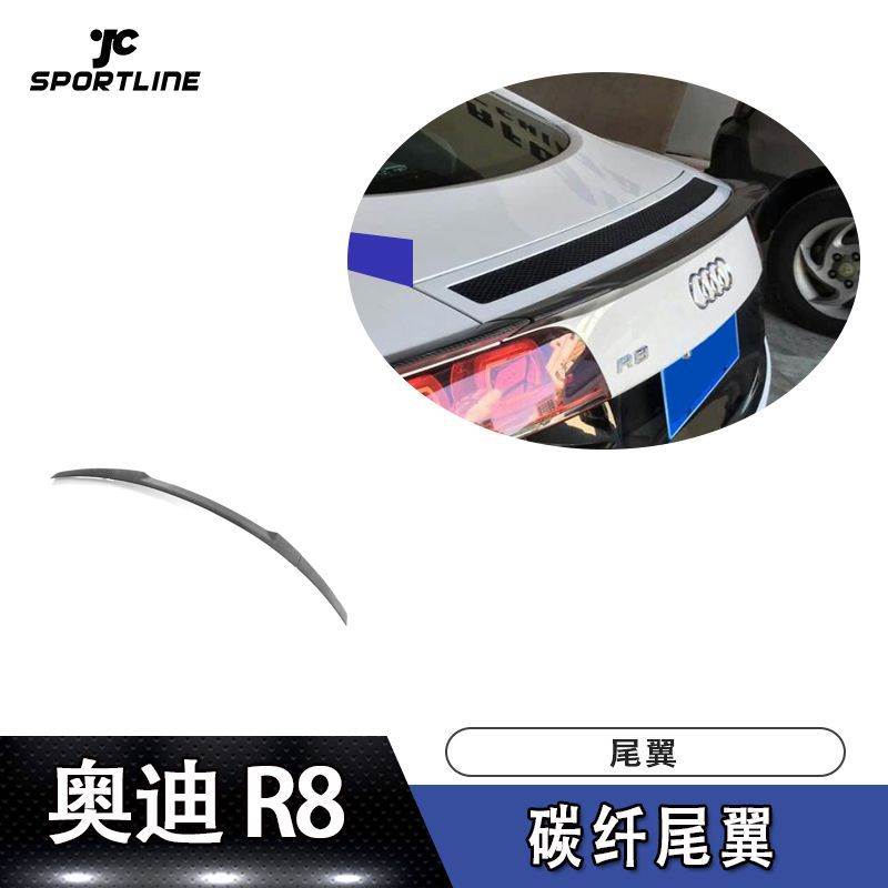 适用于奥迪上扰流压尾R8硬顶车碳纤维尾翼汽车尾部定风翼