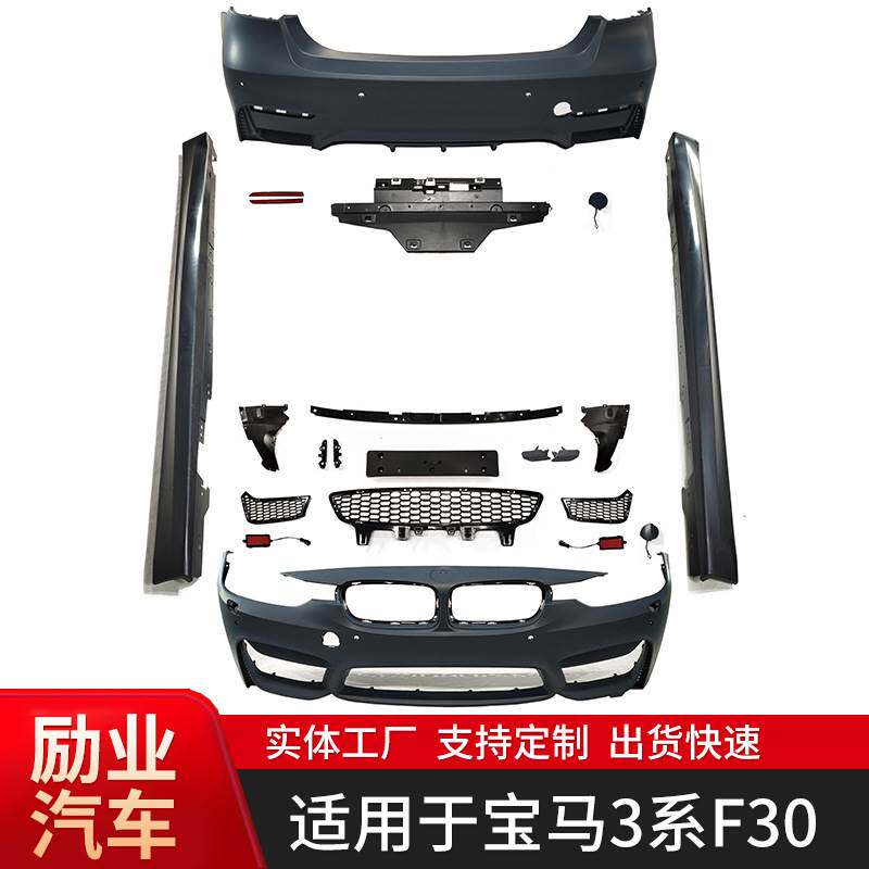 适用于宝马3系F30M3包围汽车改装套件大包围后杠侧裙中网厂家